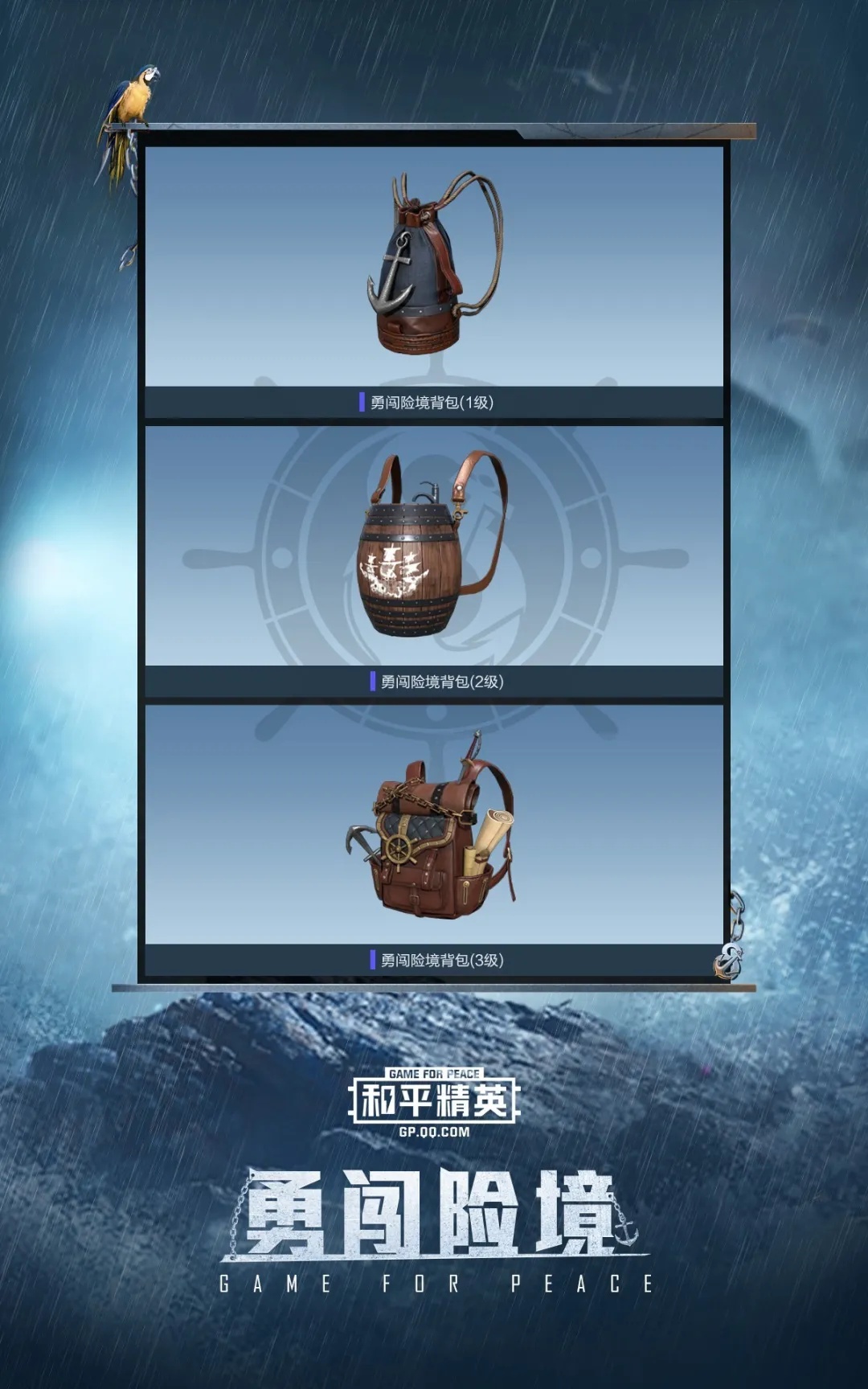 《和平精英》SS8赛季皮肤介绍