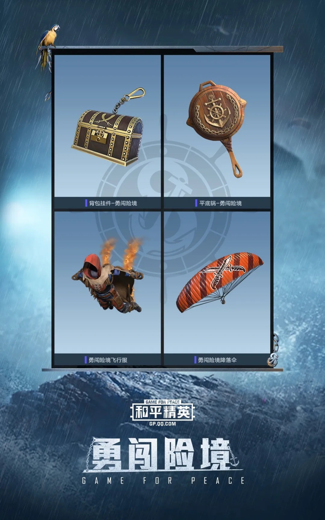 《和平精英》SS8赛季皮肤介绍