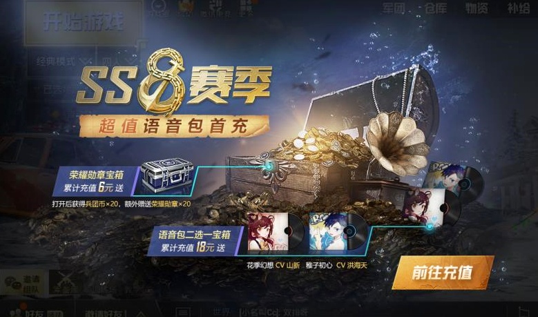 《和平精英》SS8赛季皮肤介绍