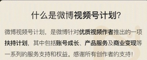 《新浪微博》视频号入口