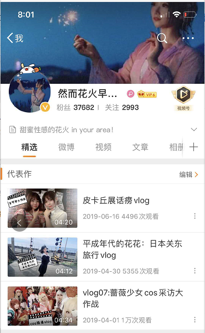 《新浪微博》视频号入口