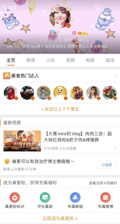 《新浪微博》视频号入口