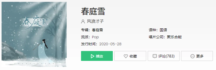 抖音空凝眸情字深浅无解春欲晚梨花谢又一年是什么歌