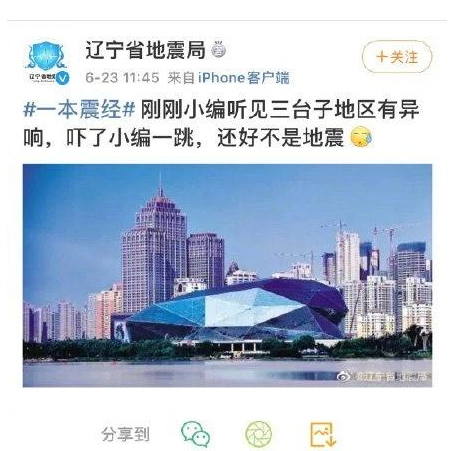 沈阳巨响怎么回事