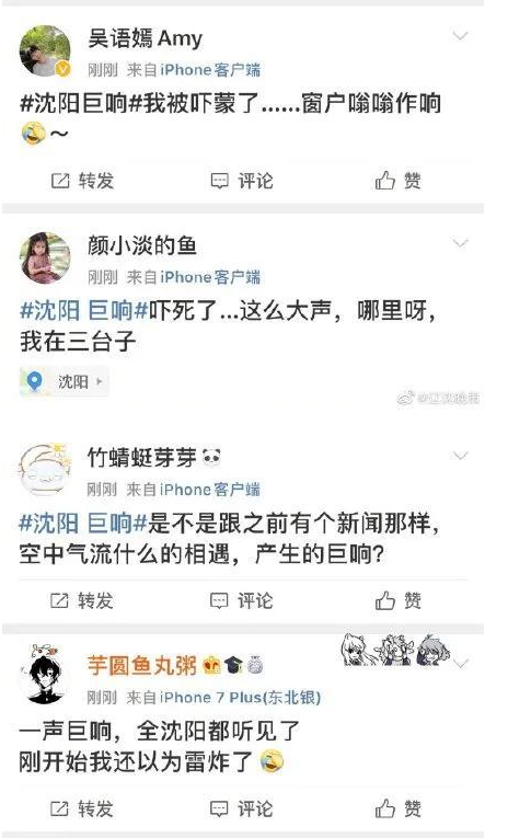 沈阳巨响怎么回事