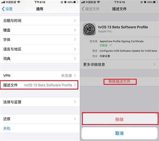 ios14描述文件安装方法