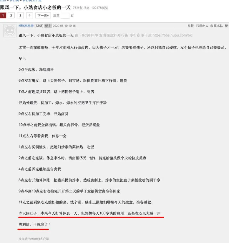 虎扑一日文学是什么梗
