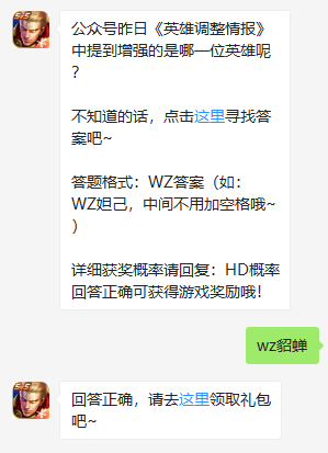 《王者荣耀》微信每日一题6月24日答案