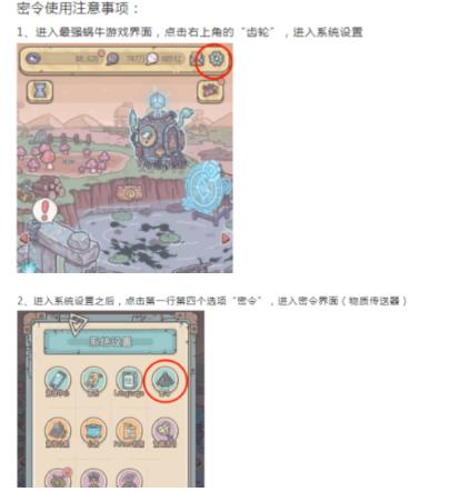 《最强蜗牛》端午节密令分享
