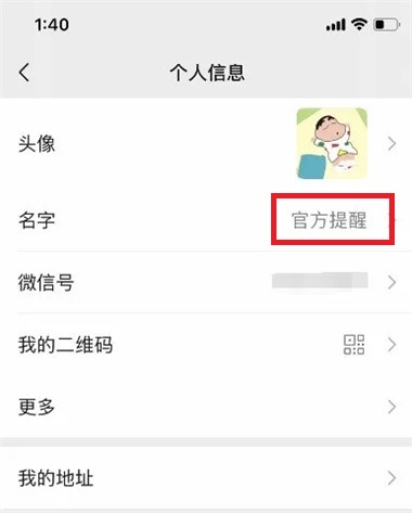 微信恶搞官方提示设置方法