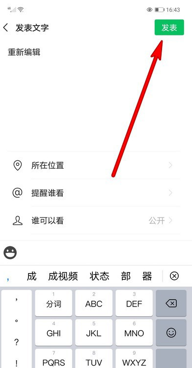 微信朋友圈删除编辑方法