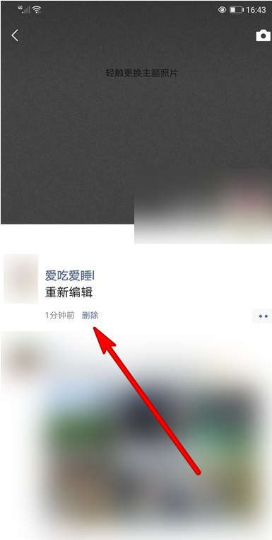 微信朋友圈删除编辑方法