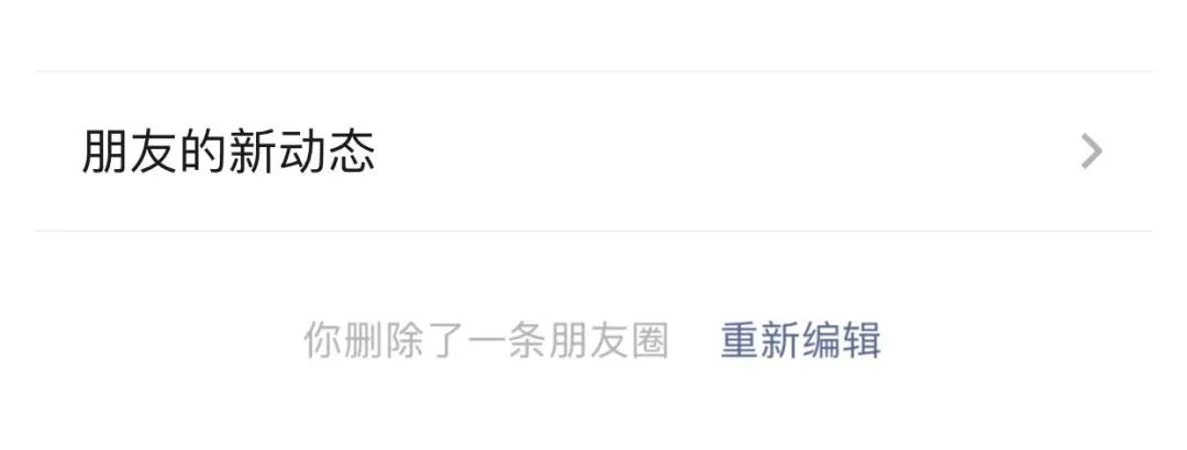 微信朋友圈删除编辑方法
