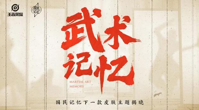 《王者荣耀》五周年限定皮肤预测