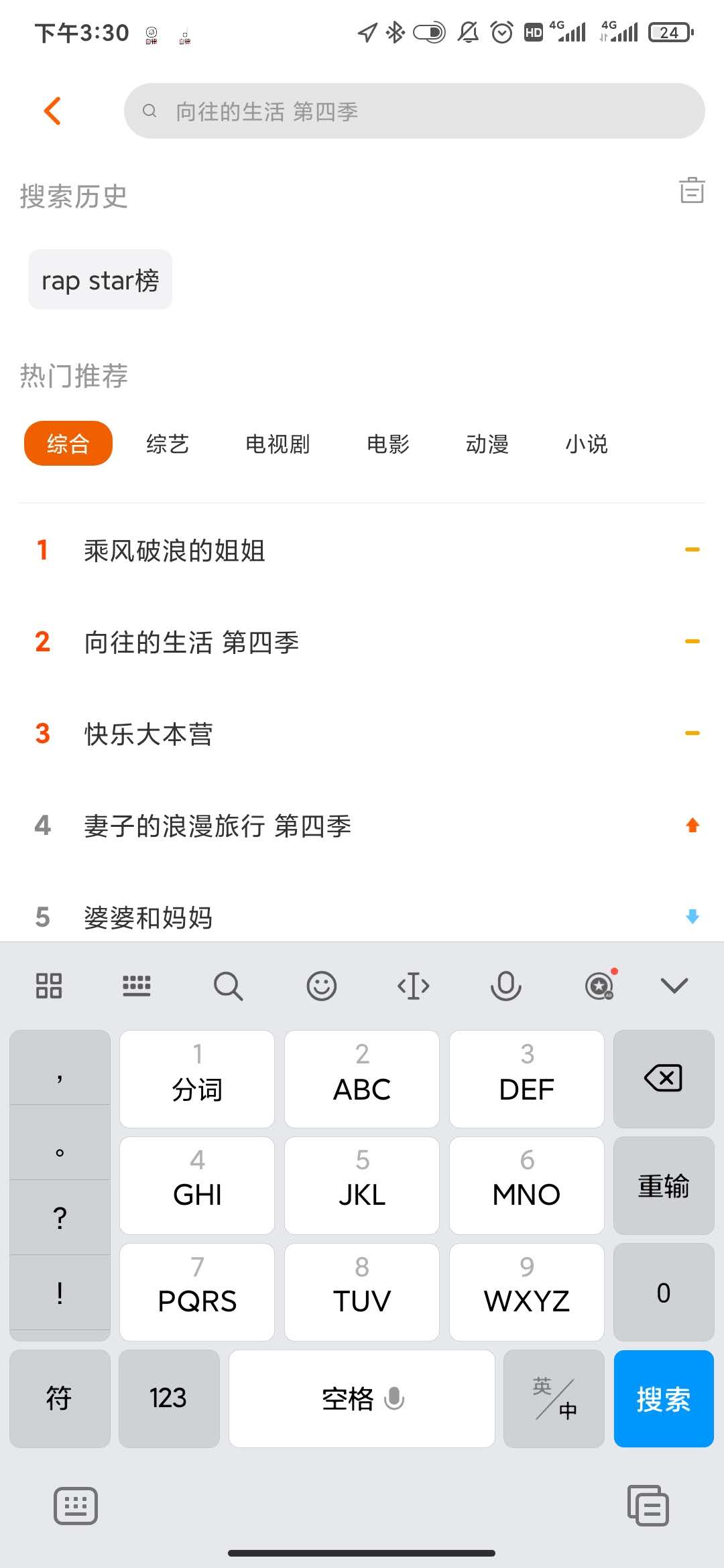 《说唱听我的》投票通道汇总