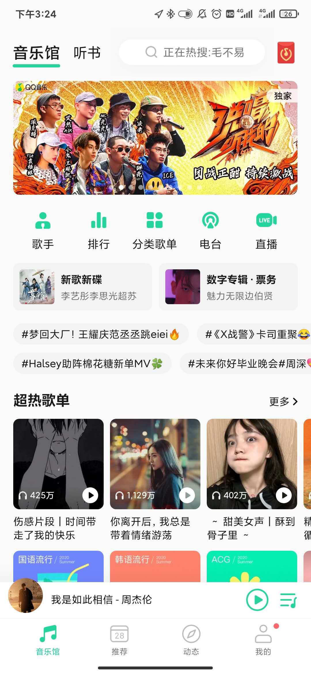 《说唱听我的》投票通道汇总