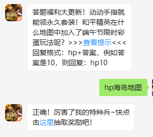《和平精英》微信每日一题6月29日答案