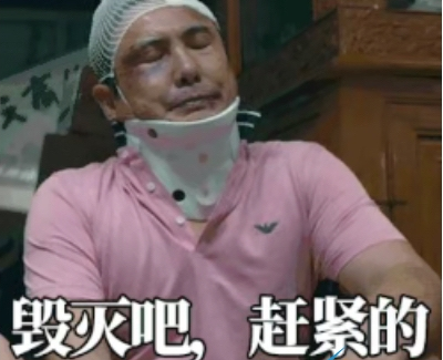 抖音毁灭吧赶紧的累了是什么梗