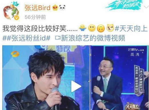 张远粉丝ID是什么梗
