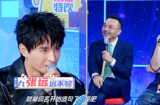 张远粉丝ID是什么梗
