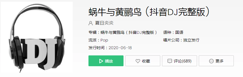 抖音夏日炎炎有你超甜是什么歌