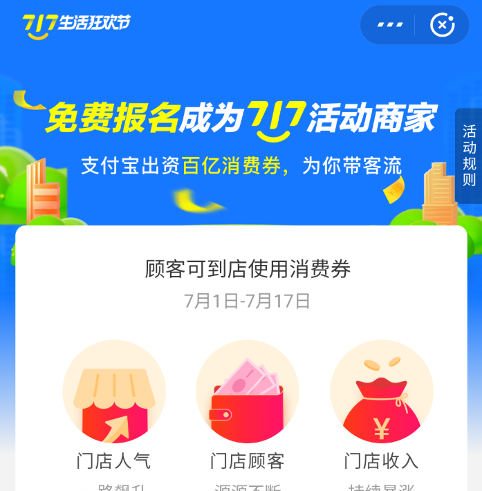 《支付宝》717消费券使用攻略