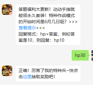 《和平精英》微信每日一题7月1日答案