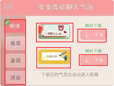 微信变变聊天气泡设置教程