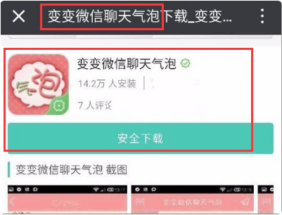 微信变变聊天气泡设置教程