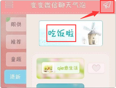 微信变变聊天气泡设置教程