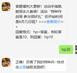 《和平精英》微信每日一题7月2日答案