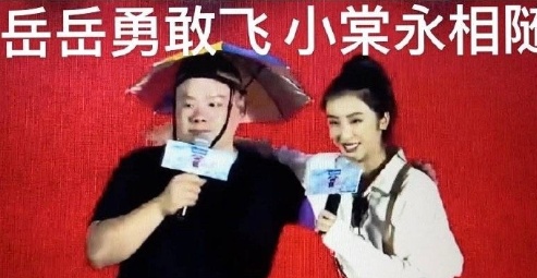 岳岳勇敢飞小棠永相随是什么梗