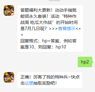 《和平精英》微信每日一题7月4日答案