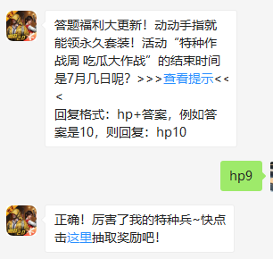 《和平精英》微信每日一题7月5日答案