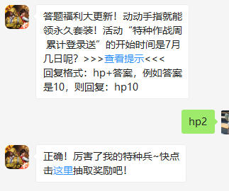 《和平精英》微信每日一题7月6日答案