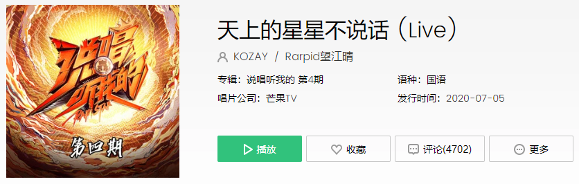 抖音天上星星不说话娃娃眼睛眨呀眨是什么歌