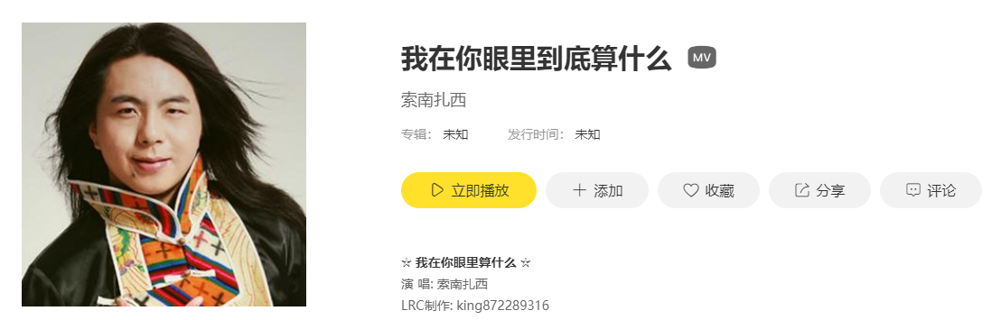 抖音我在你眼里到底算什么是什么歌