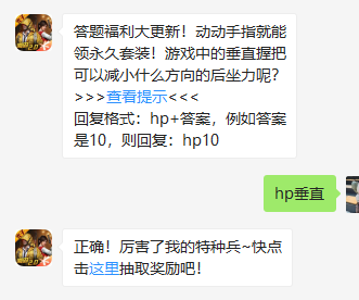 《和平精英》微信每日一题7月9日答案