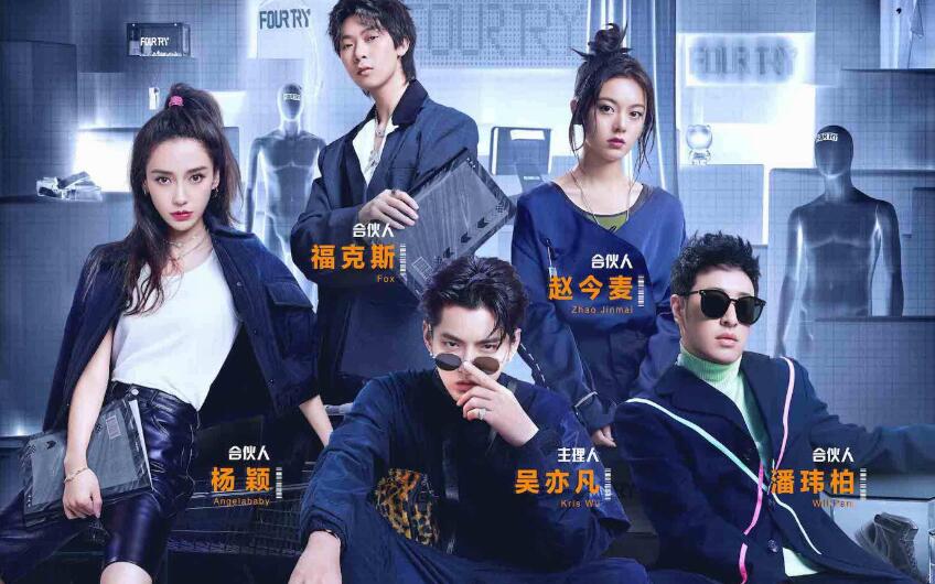 《潮流合伙人2》开播时间介绍