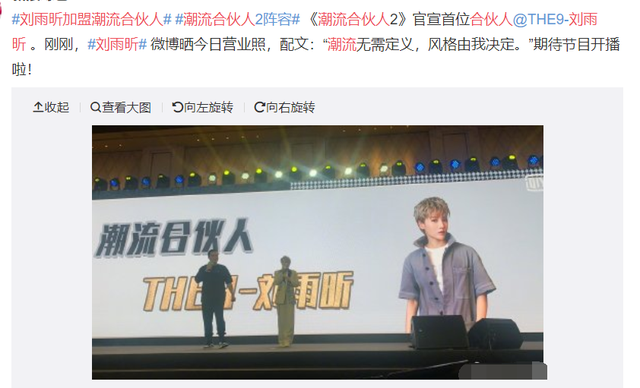 《潮流合伙人2》嘉宾名单