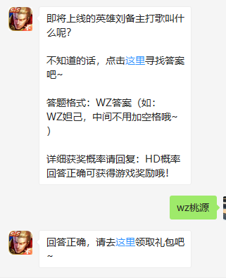 《王者荣耀》微信每日一题7月10日答案