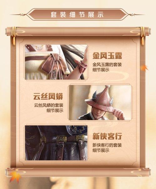 《和平精英》金风玉露套装图文一览