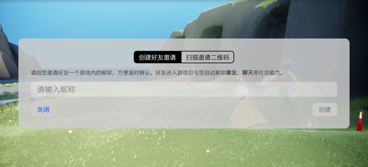 《sky光遇》微信QQ好友添加方法