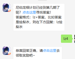 《龙族幻想》微信每日一题7月11日答案