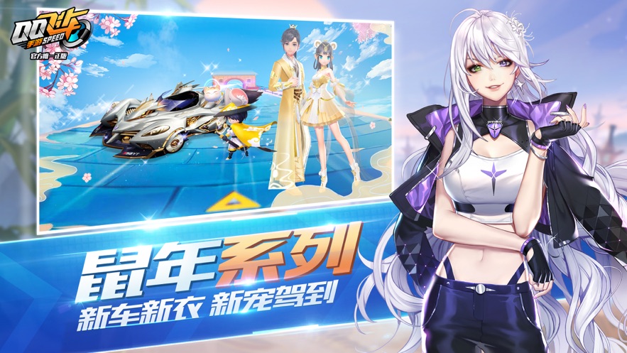 QQ飞车情缘版