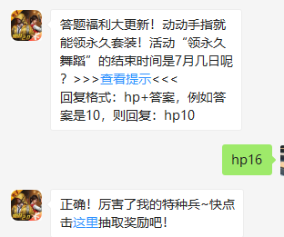 《和平精英》微信每日一题7月12日答案