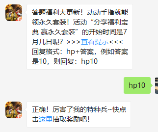 《和平精英》微信每日一题7月13日答案