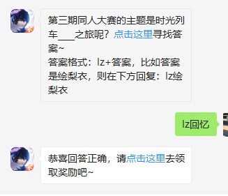 《龙族幻想》微信每日一题7月13日答案