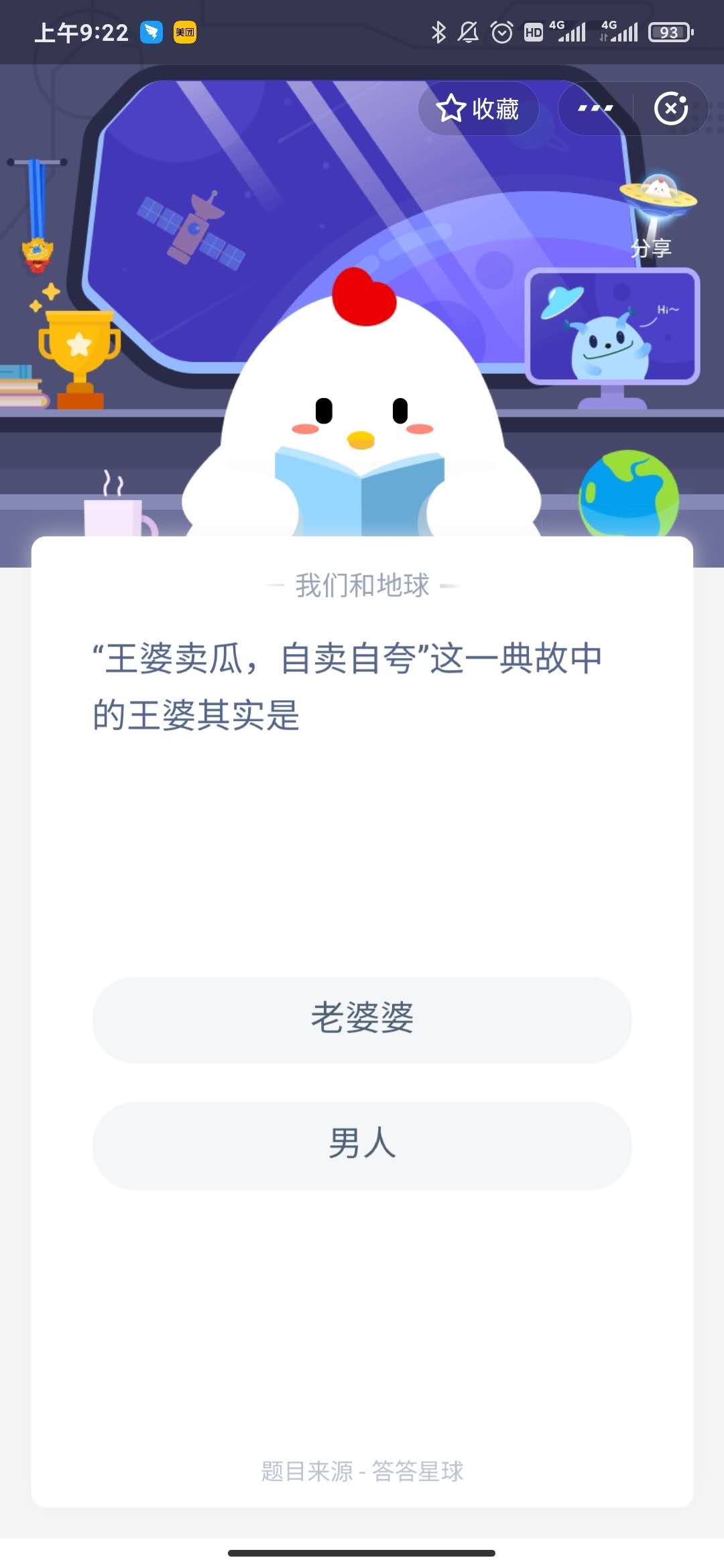 《支付宝》蚂蚁庄园每日一题7月13日答案