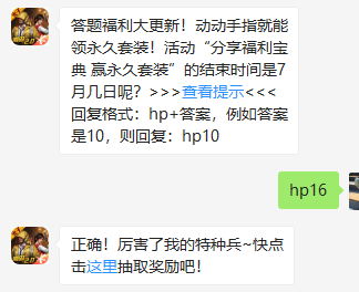 《和平精英》微信每日一题7月14日答案